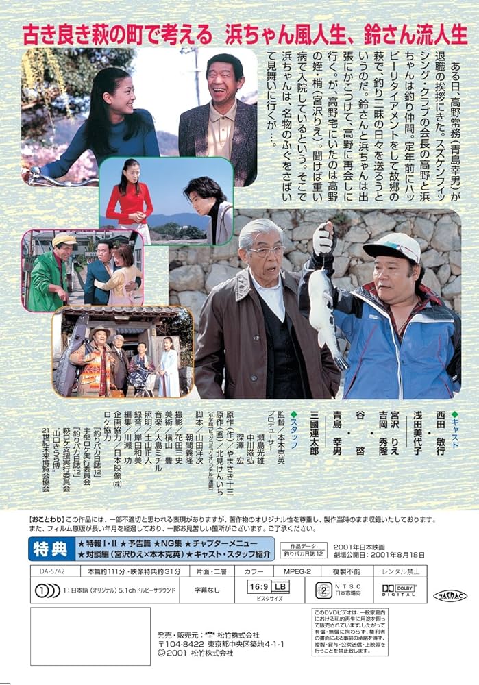 Amazon.co.jp: 釣りバカ日誌12 史上最大の有給休暇 [DVD] : 西田